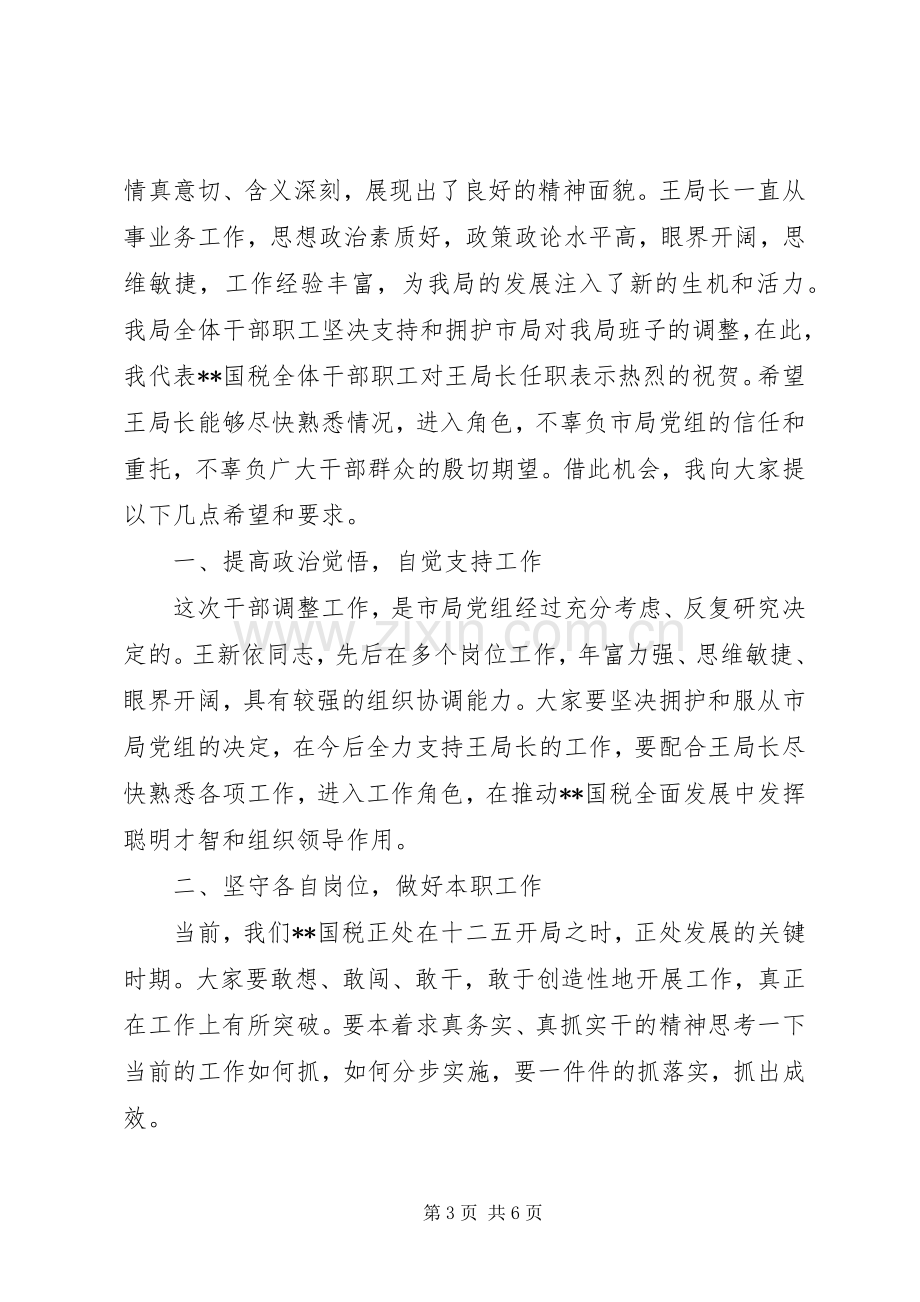 干部任命调整大会主持稿.docx_第3页