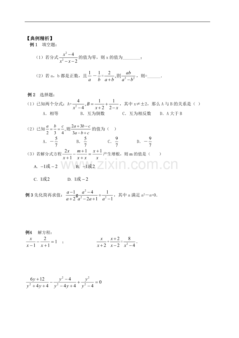 中考总复习分式.doc_第2页