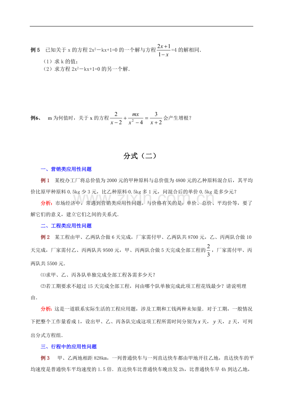 中考总复习分式.doc_第3页