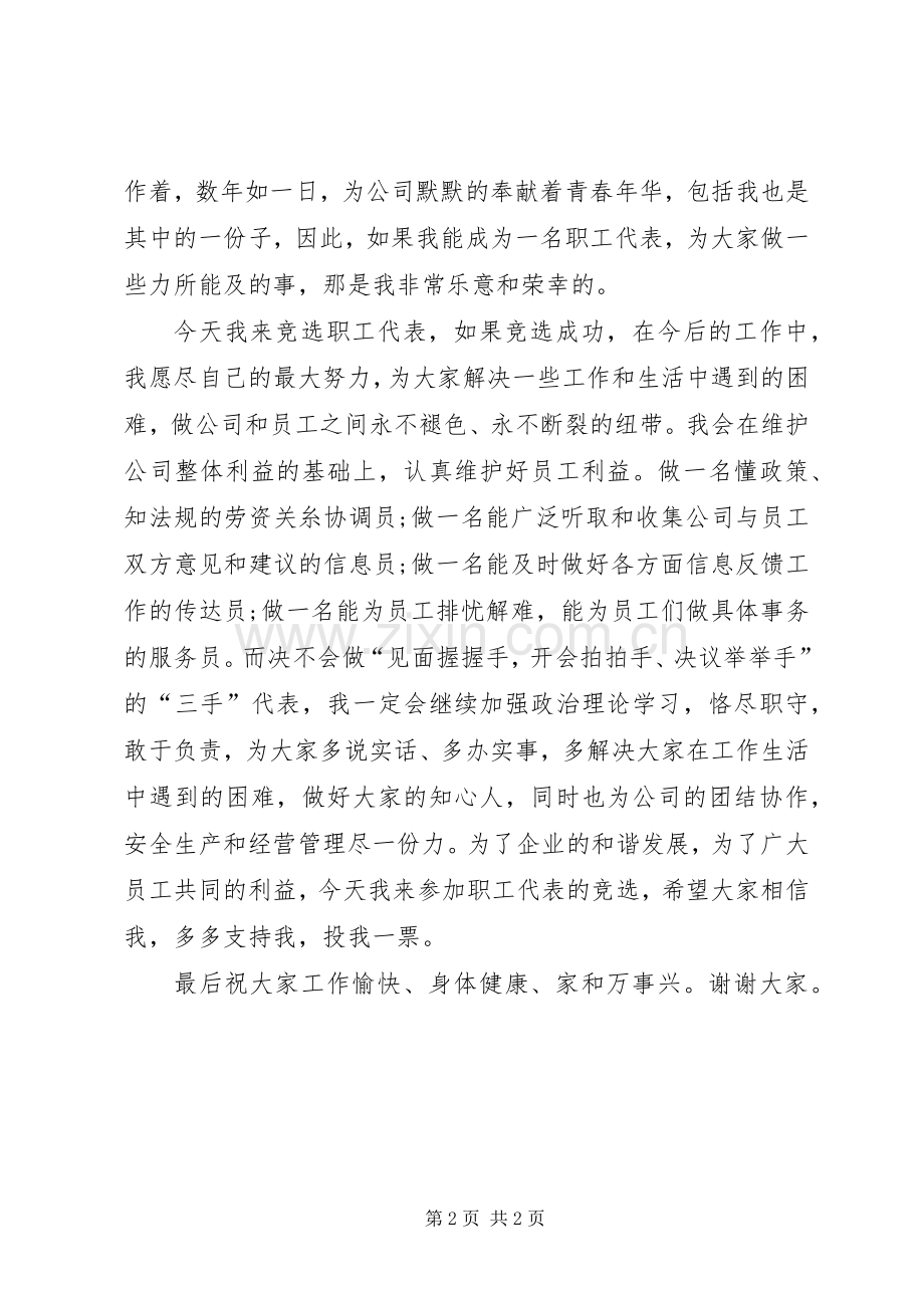 职工代表演讲稿 (3).docx_第2页