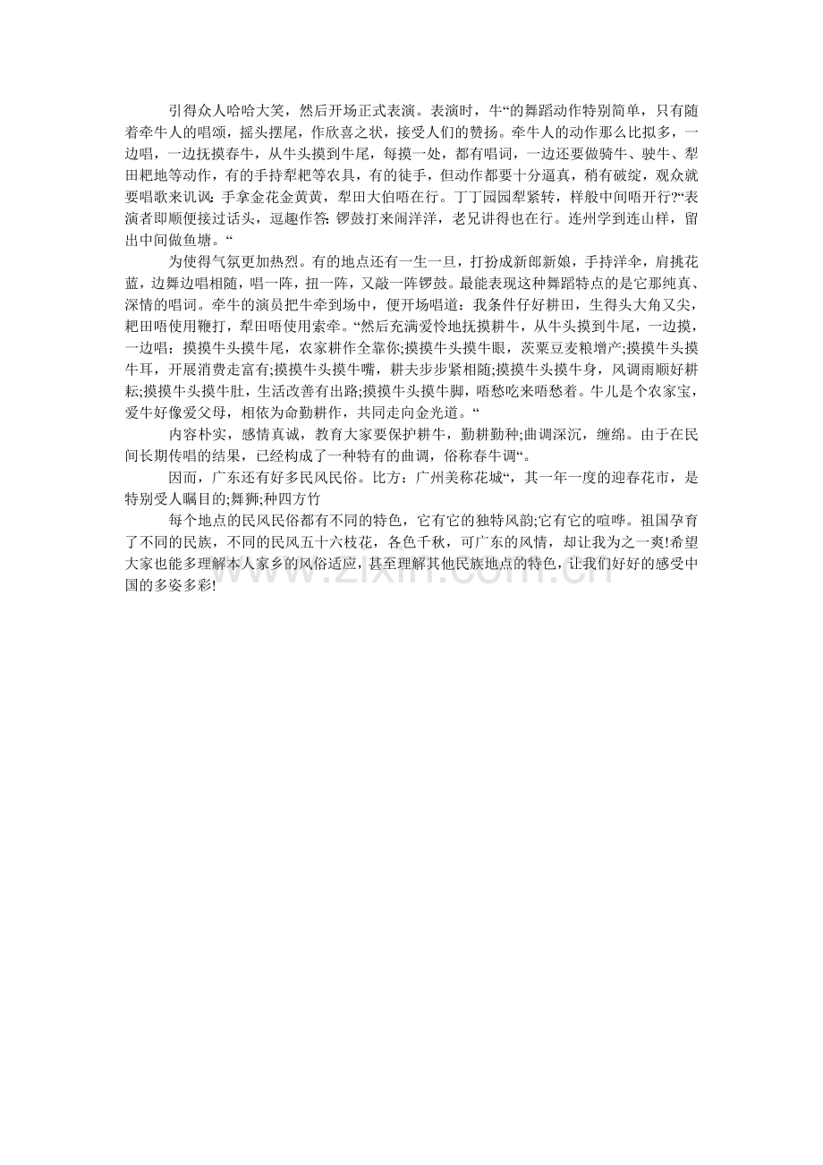 关于民风民俗的作文500字.doc_第2页