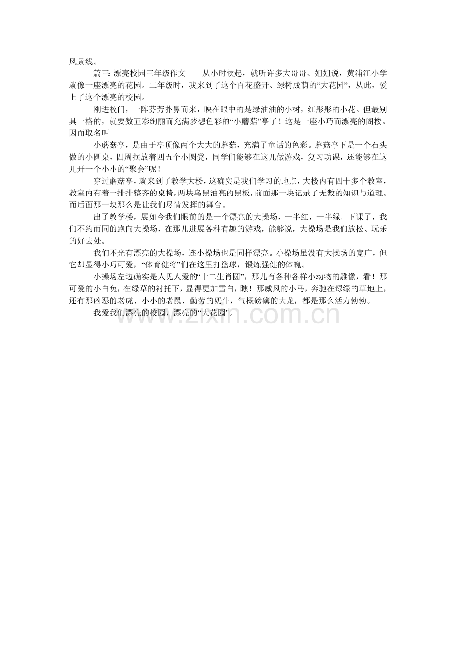 美丽校园三年级作文三篇.doc_第2页