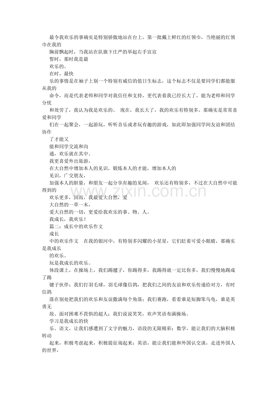 在快乐ۥ中成长作文.doc_第2页