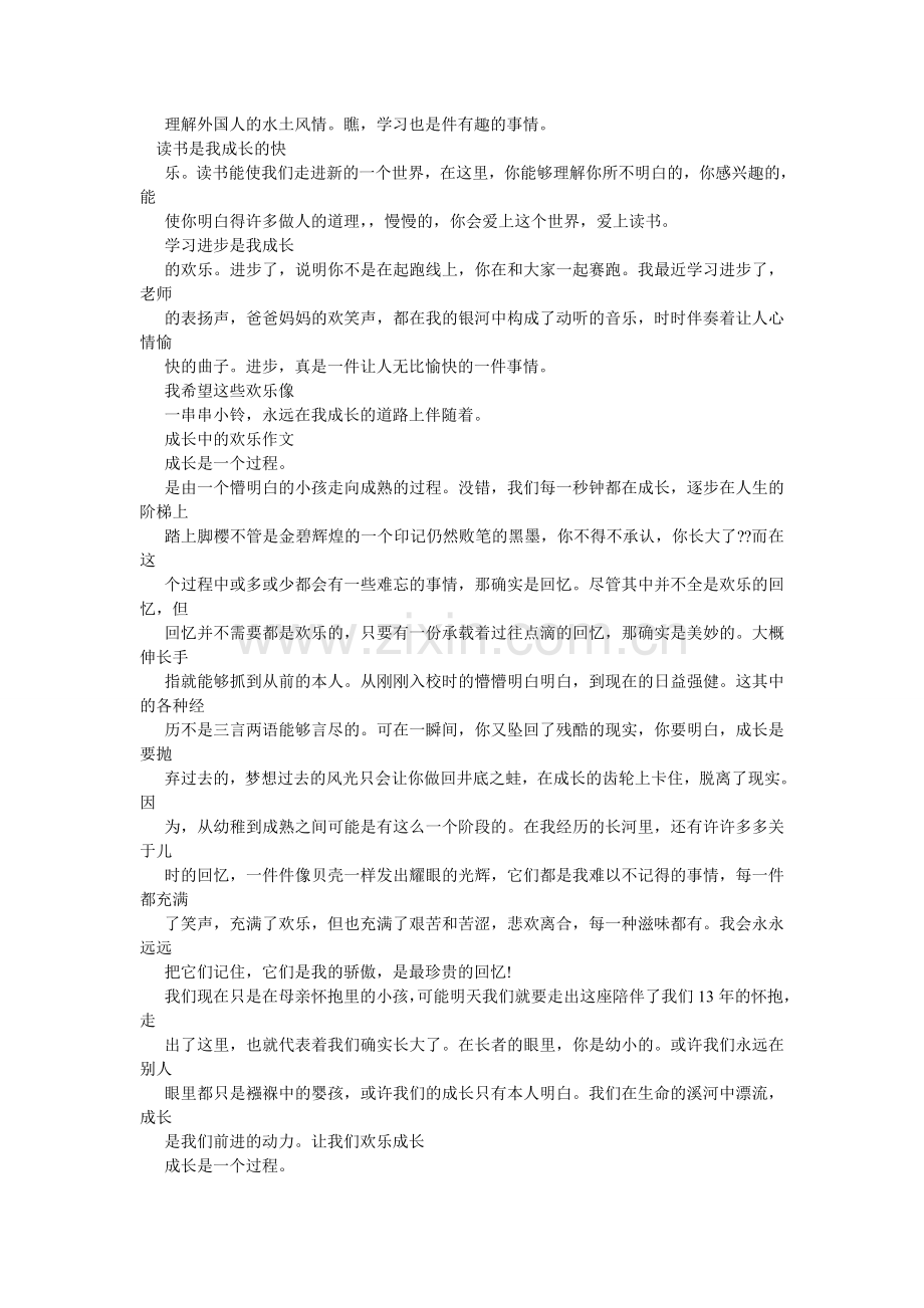 在快乐ۥ中成长作文.doc_第3页