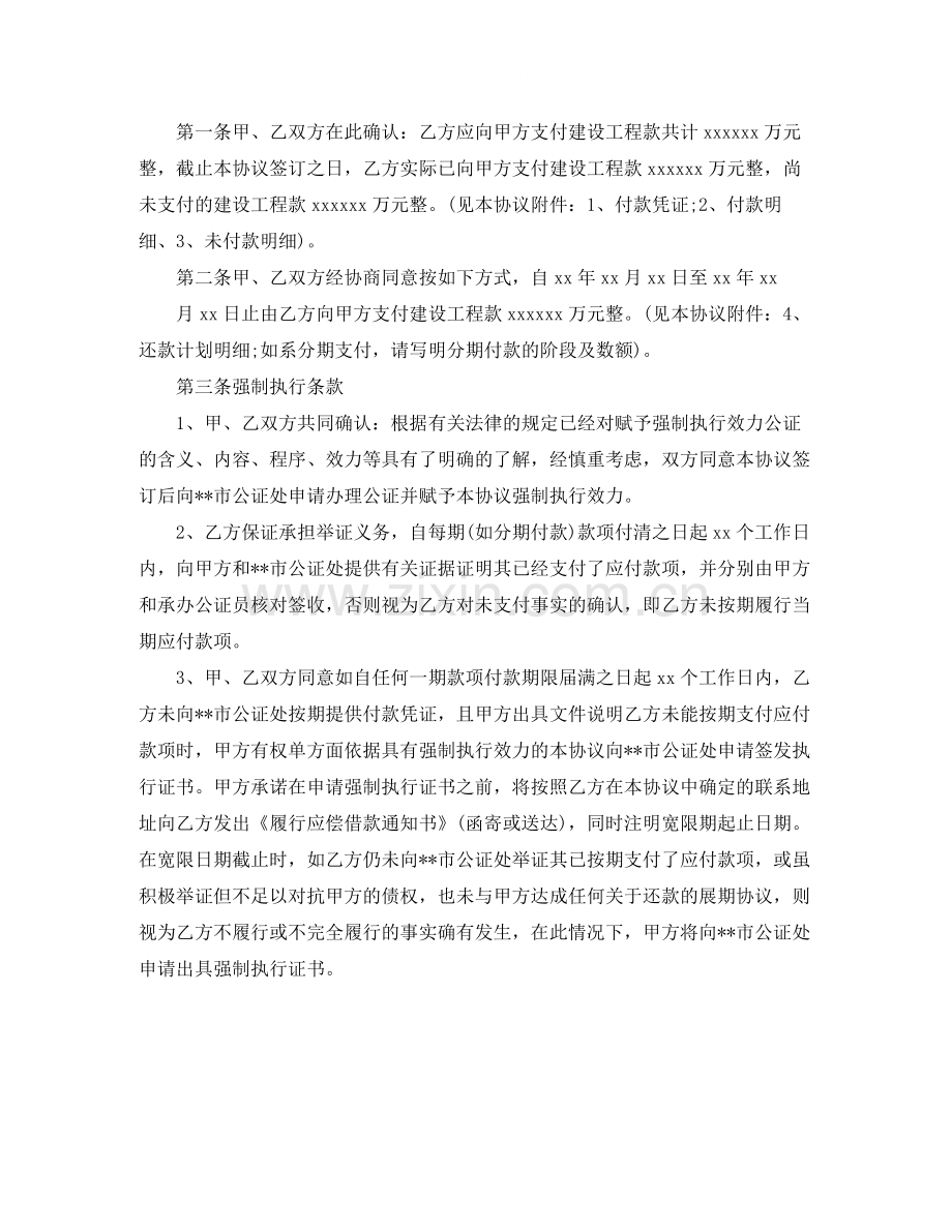 工程款还款协议书.docx_第2页