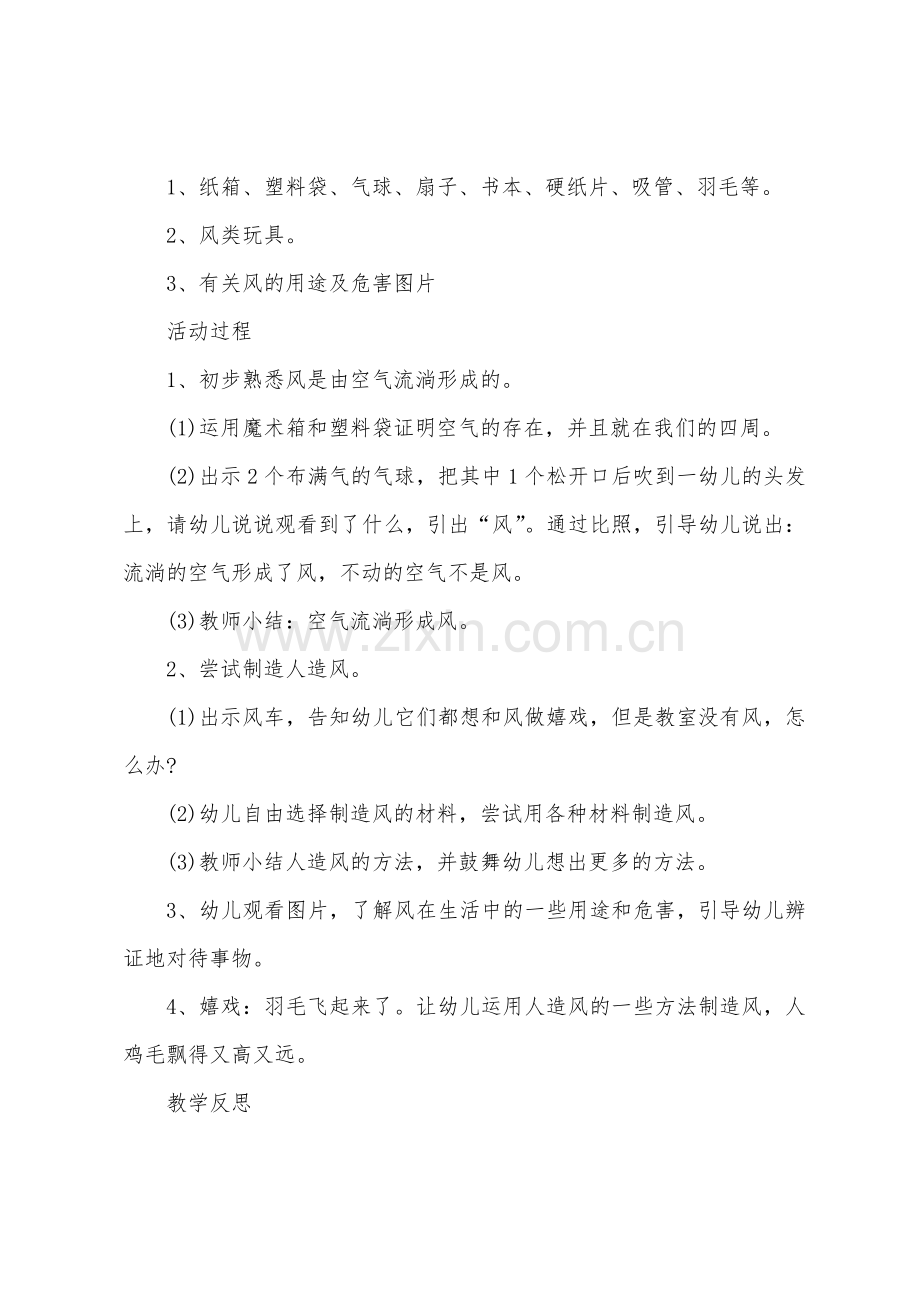 大班主题风的秘密教案反思.docx_第2页