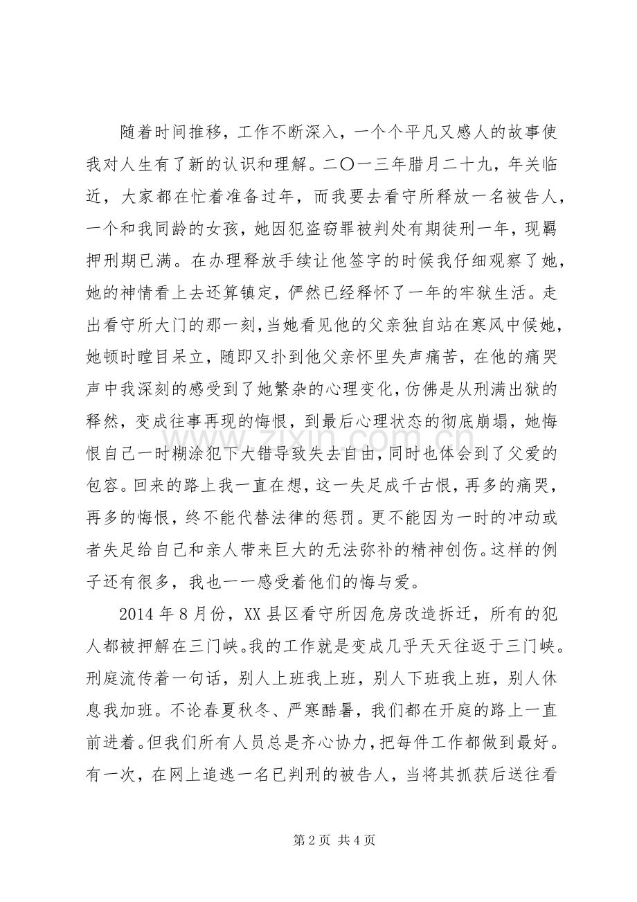 我和我的祖国主题演讲：《法院伴我成长》.docx_第2页