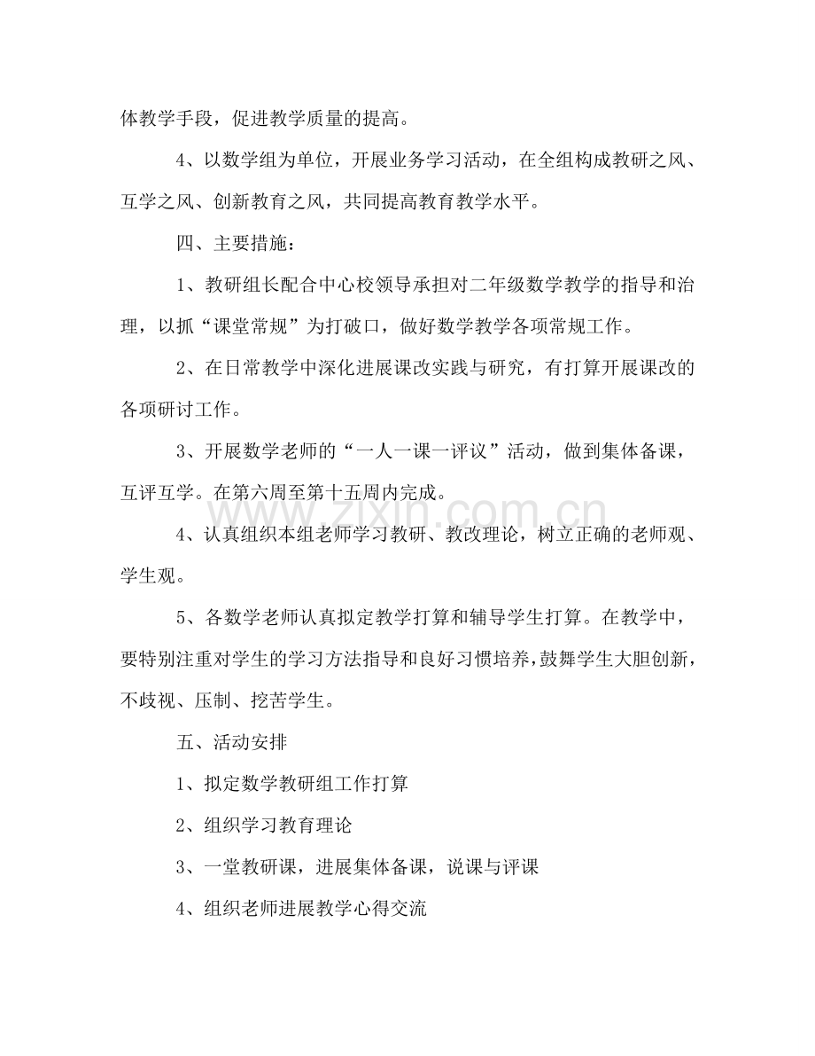 中心学校二年级数学教研组工作参考计划.doc_第2页