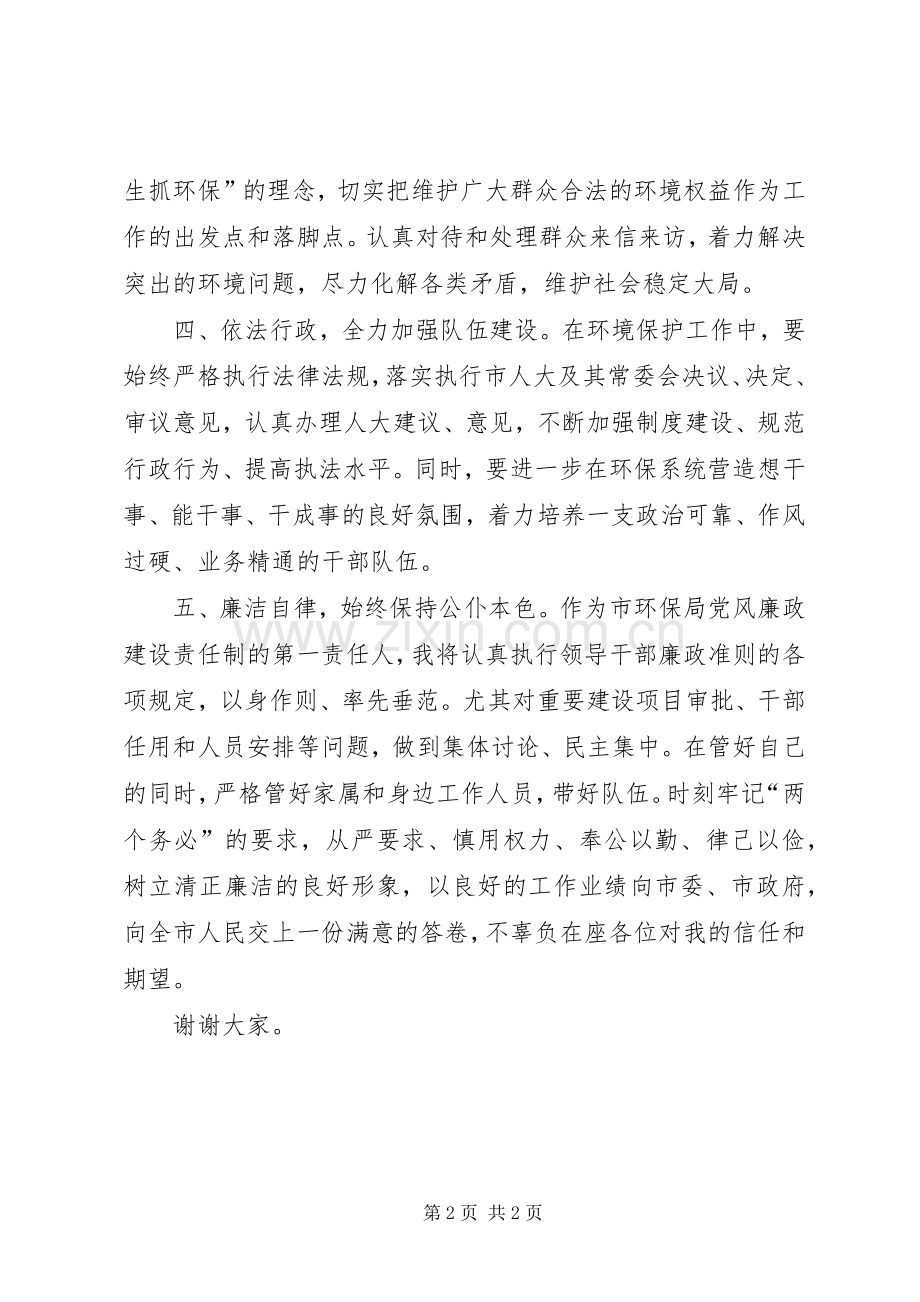 环保局长就职演说稿.docx_第2页