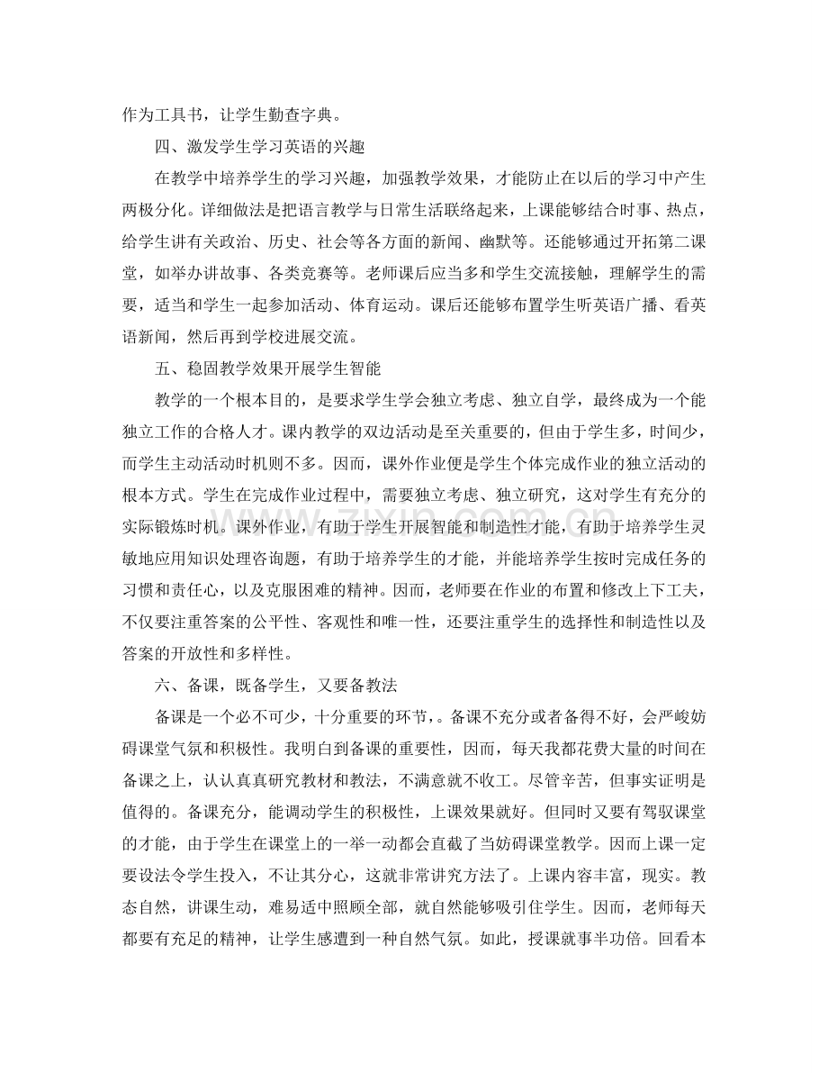 教学工作参考总结-高中英语教师学年度教学工作参考总结.doc_第2页