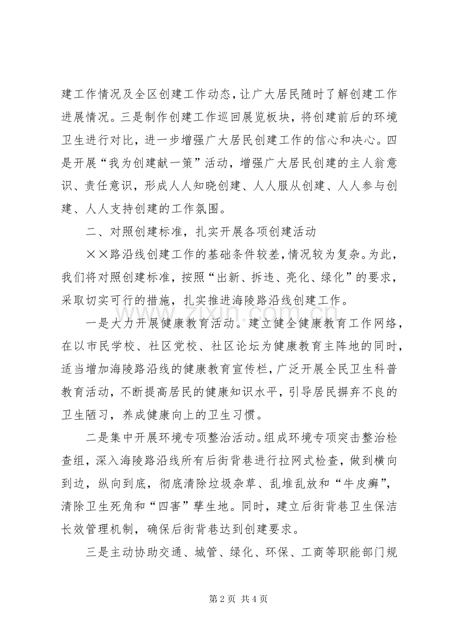 在创卫工作会议上的表态发言稿 (2).docx_第2页