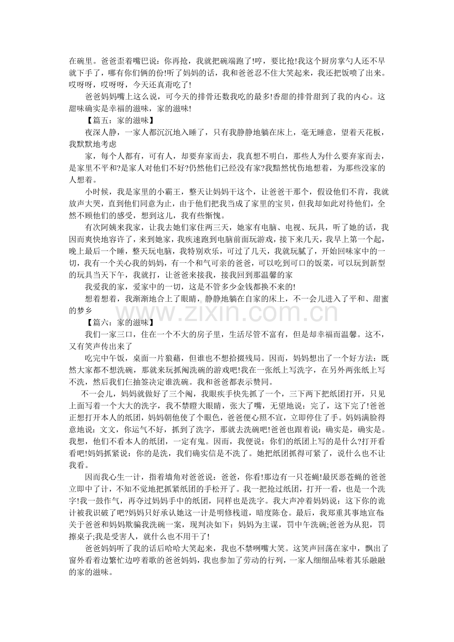 爱的味道作文600字.doc_第3页