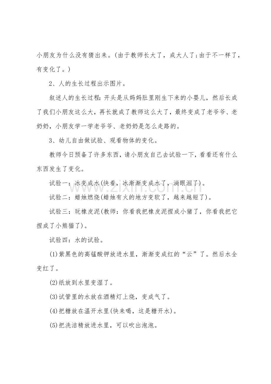 大班主题一切都在变教案反思.doc_第2页