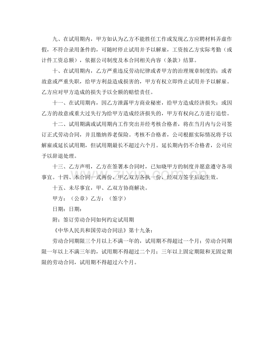 关于员工试用期的劳动合同范本.docx_第2页