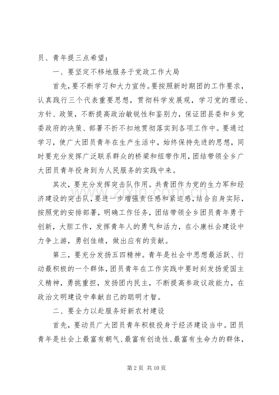 团代会上级领导讲话材料.docx_第2页