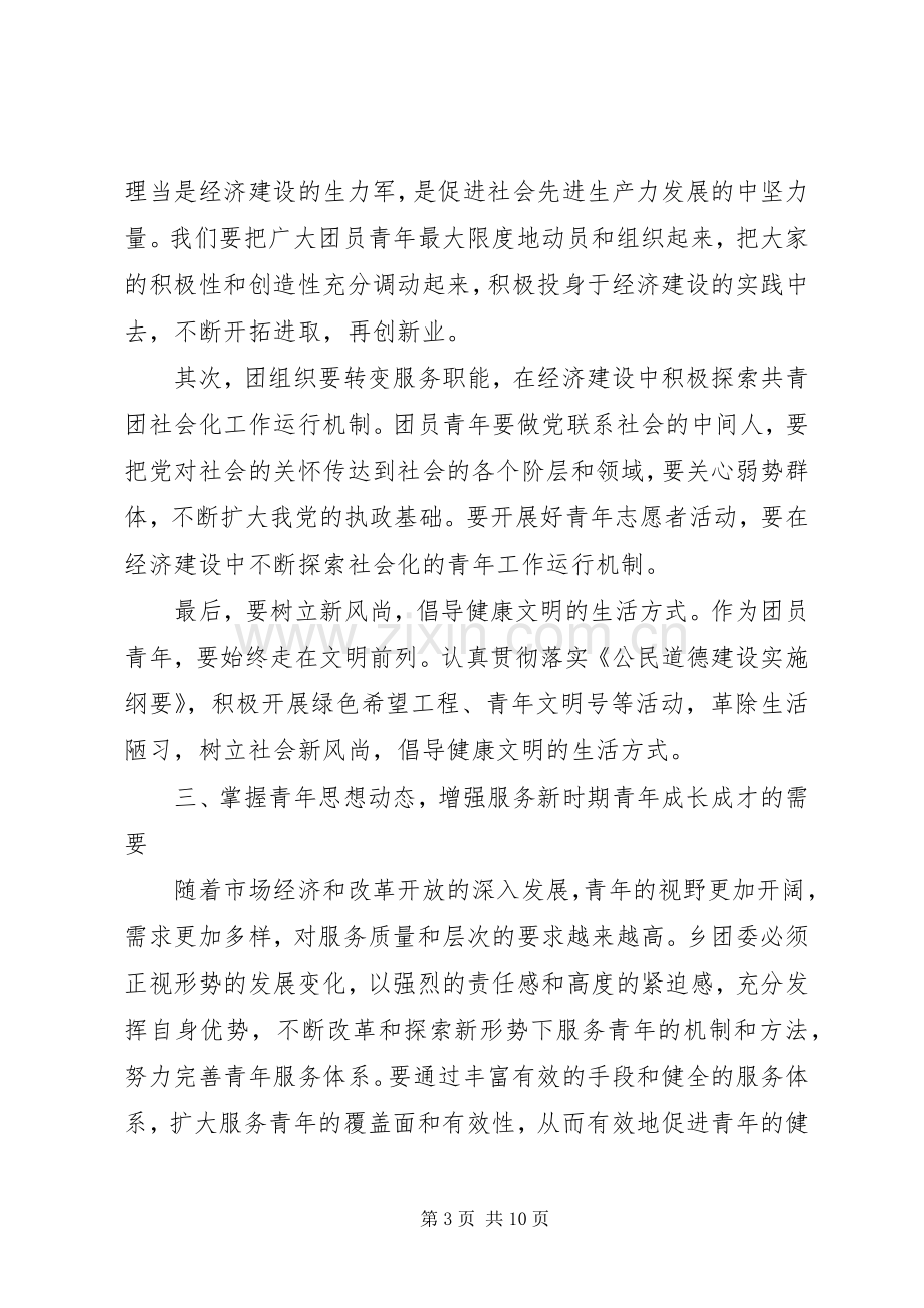 团代会上级领导讲话材料.docx_第3页