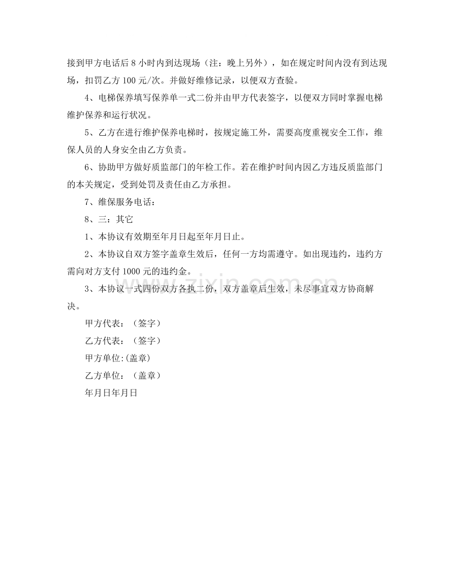 电梯保养协议书范本.docx_第2页