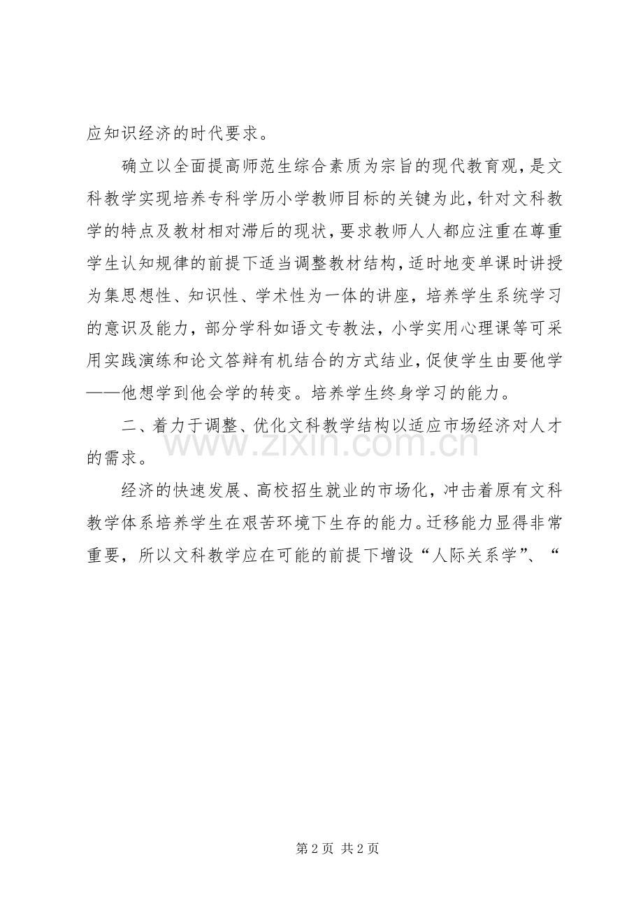 大学文科系主任竞聘演讲稿词.docx_第2页