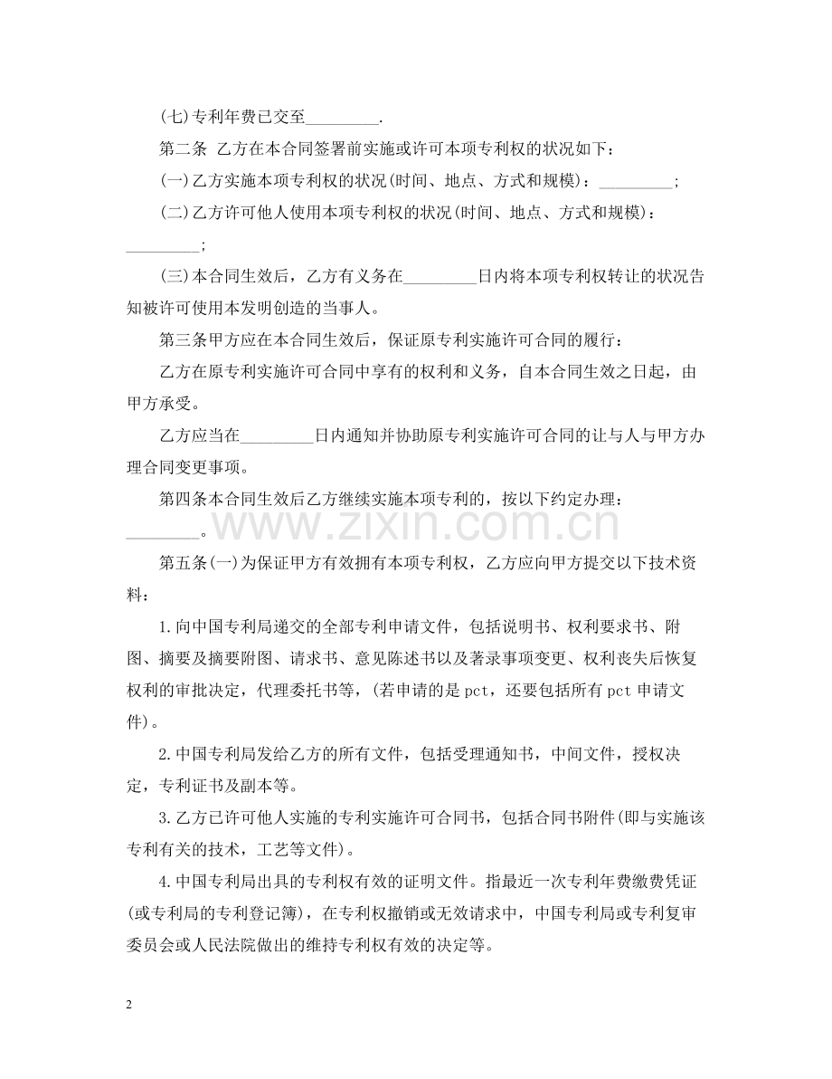 实用版专利转让合同范本.docx_第2页