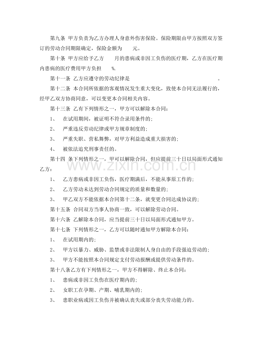 个体工商户雇工合同.docx_第2页