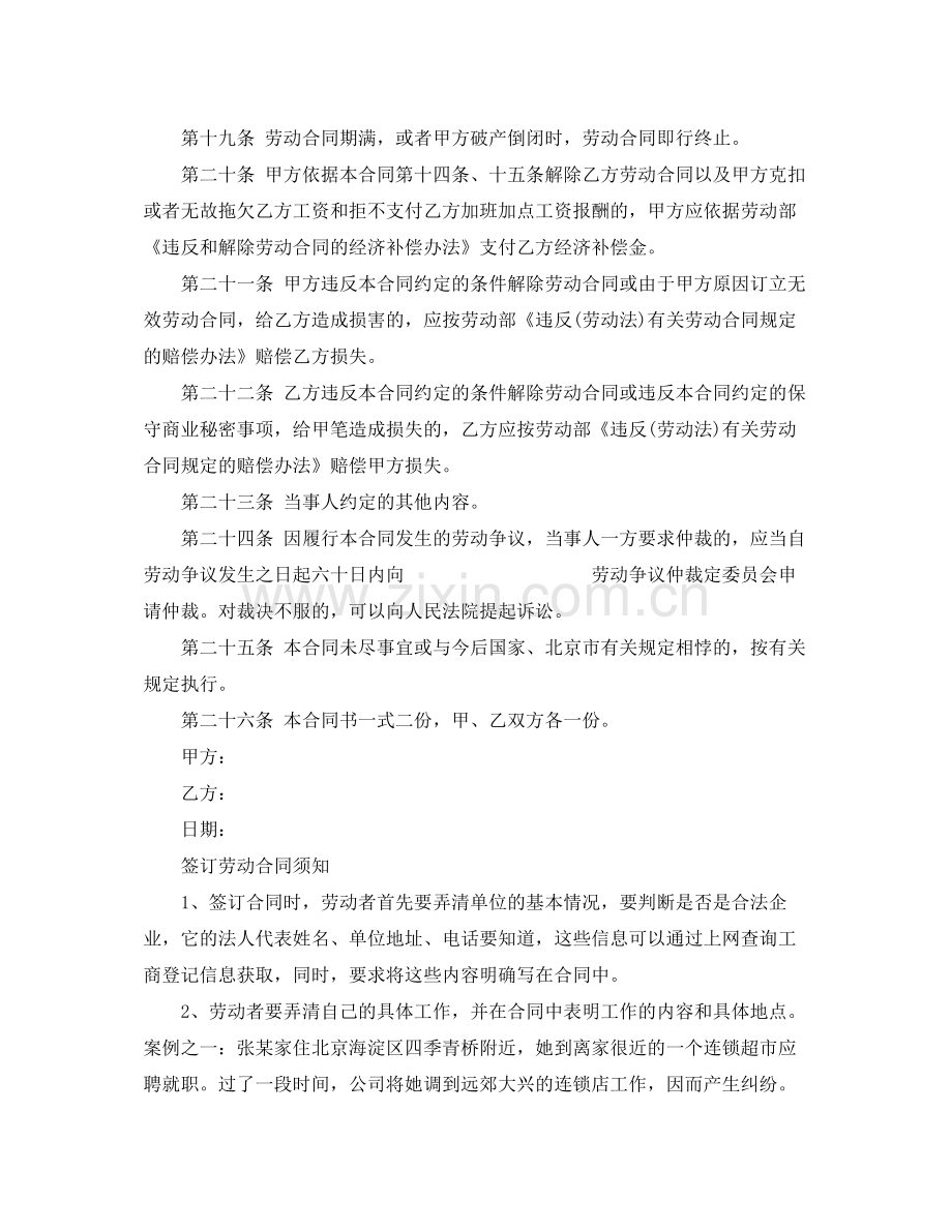 个体工商户雇工合同.docx_第3页