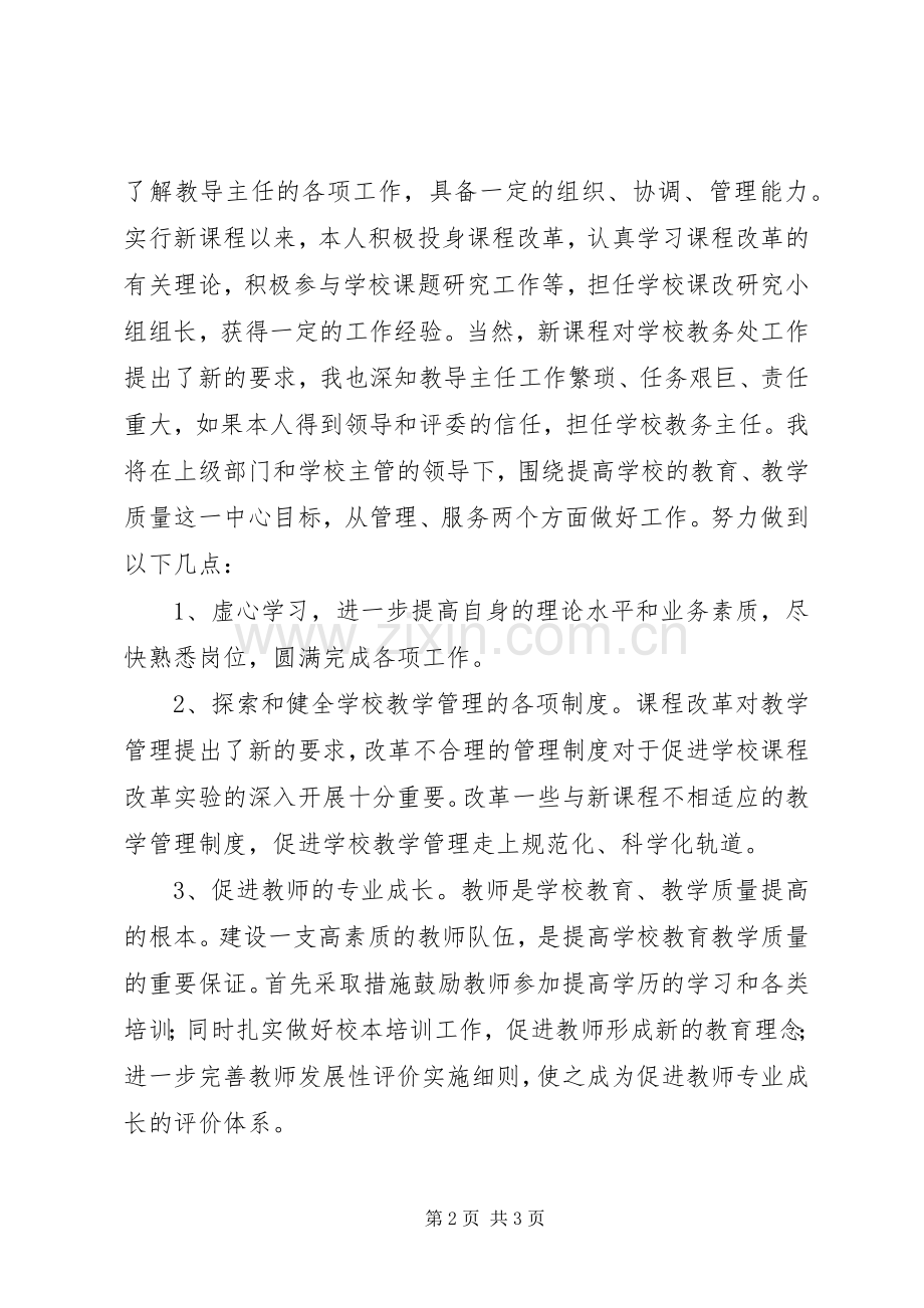 学校中层干部竞争上岗演讲稿范文.docx_第2页