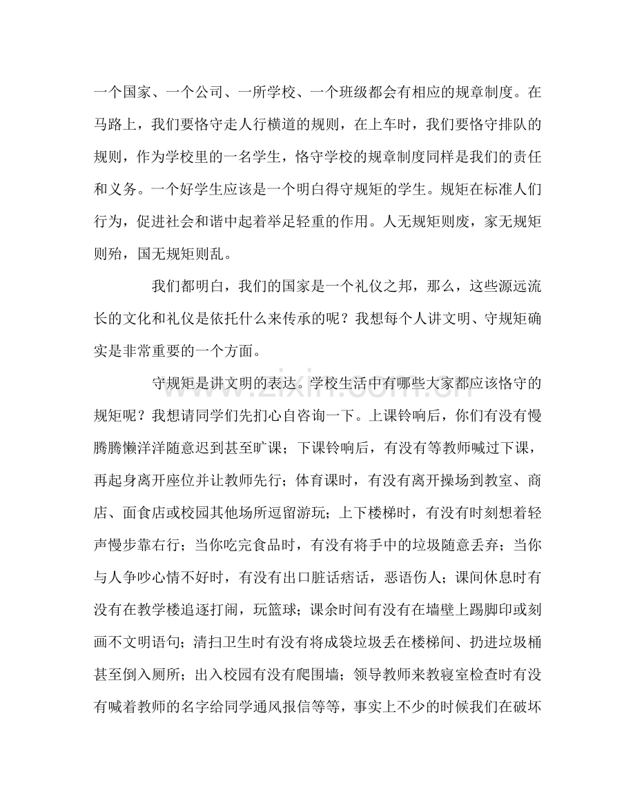 班主任工作范文国旗下讲话稿：做一个讲文明守规矩的人.doc_第2页