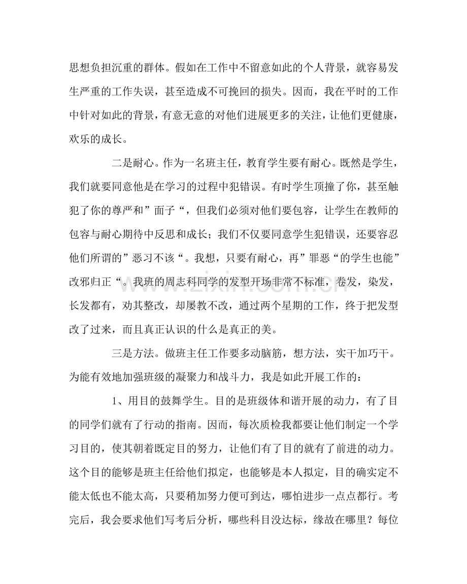 班主任工作范文如何创建良好的班风学风.doc_第2页