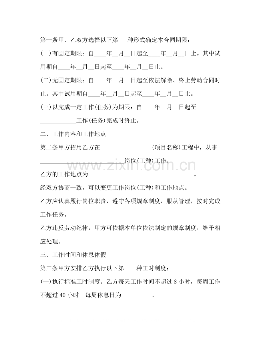 试用期解除劳动合同协议范本4篇.docx_第2页