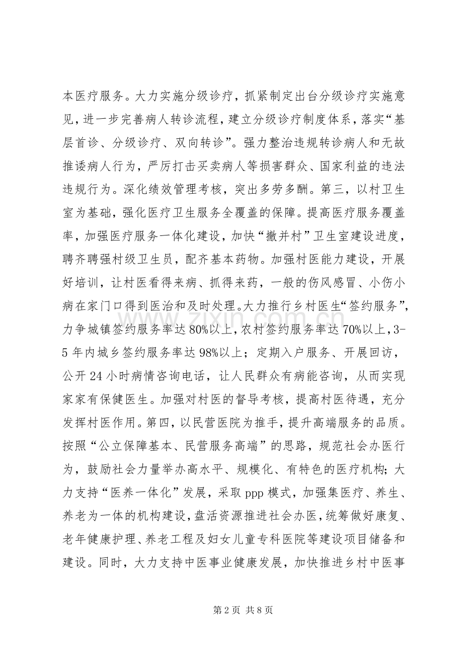 卫生计生工作会议讲话.docx_第2页