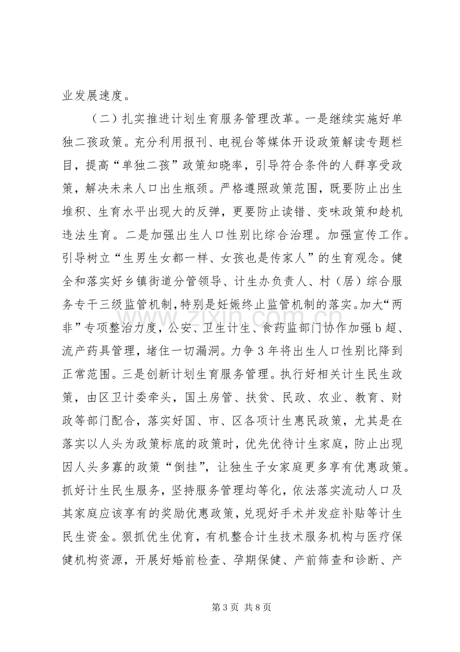 卫生计生工作会议讲话.docx_第3页