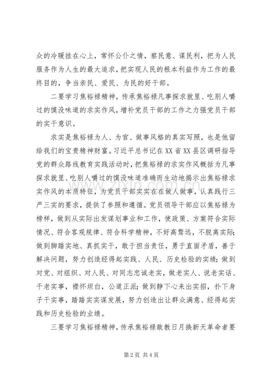 学习兰考讲话焦裕禄精神心得体会.docx_第2页