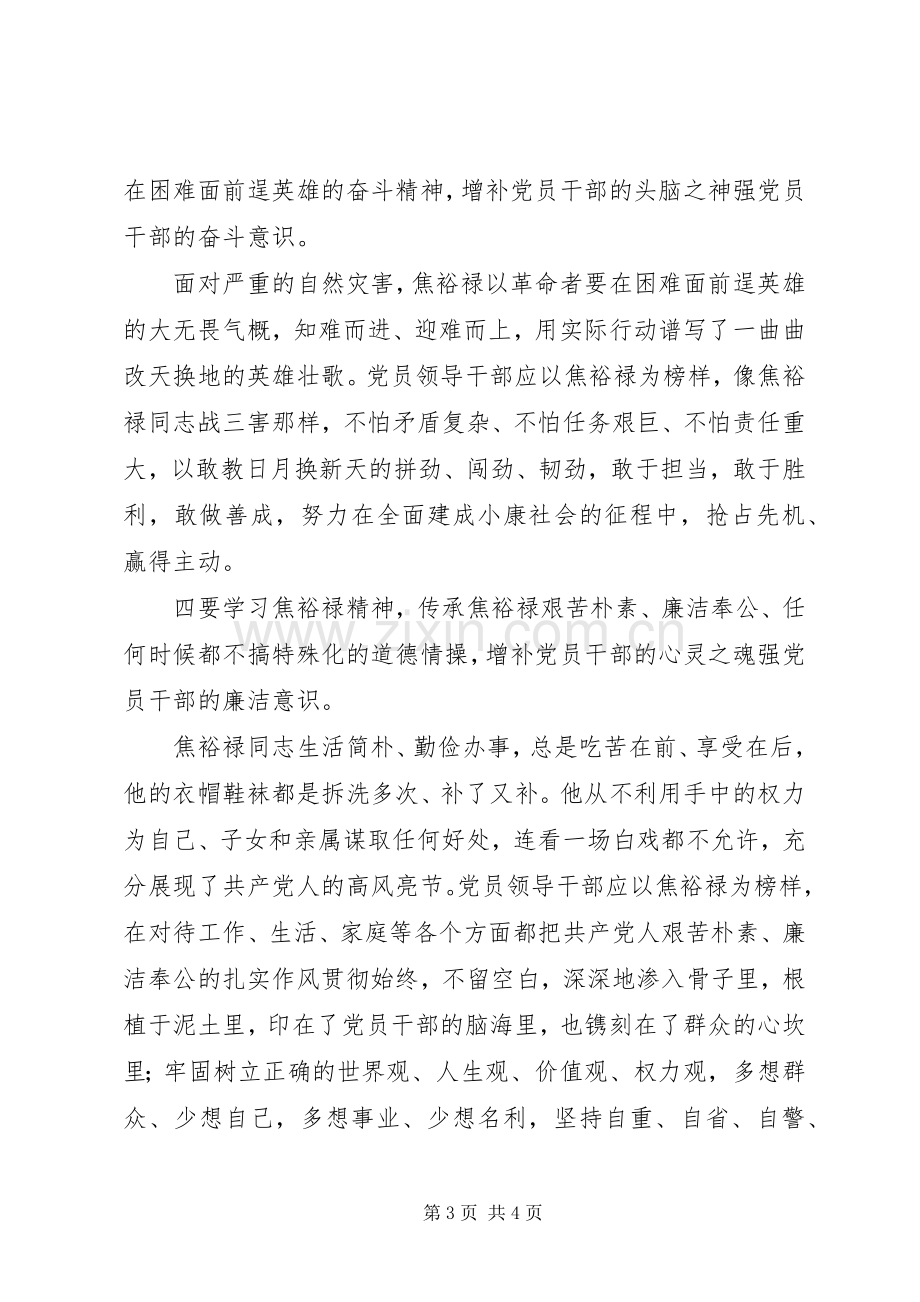 学习兰考讲话焦裕禄精神心得体会.docx_第3页