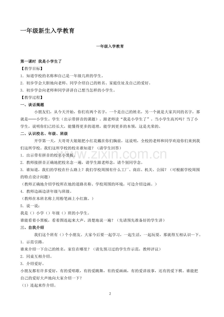 新课标人教版小学语文一年级上册教案.doc_第2页