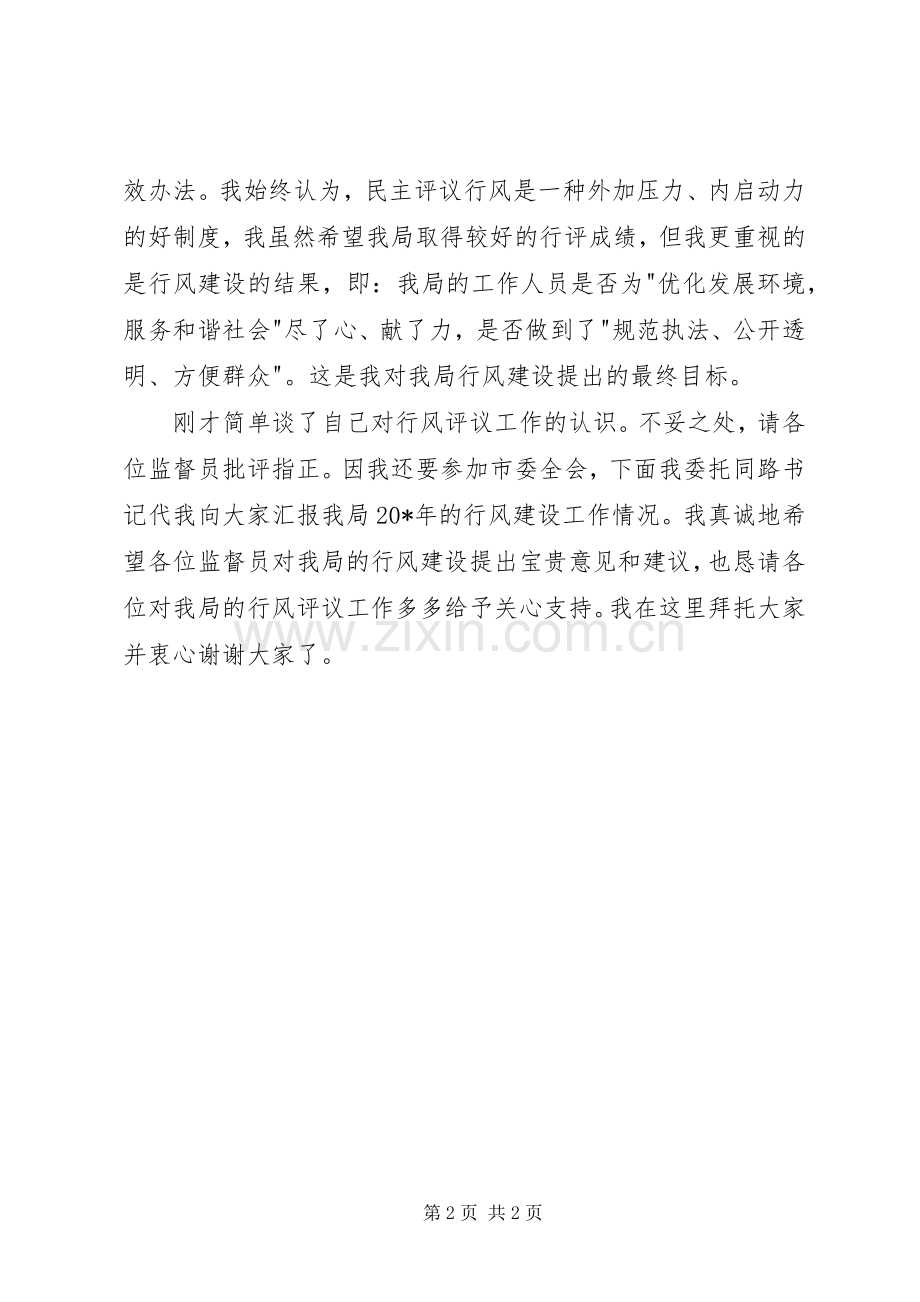 建设局民主评议工作会上的讲话.docx_第2页