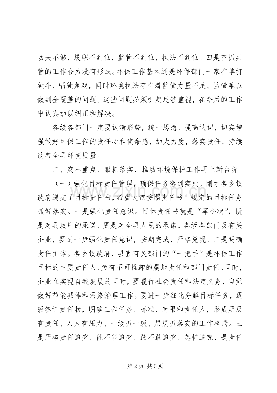 在XX年全县环保工作会议上的讲话.docx_第2页