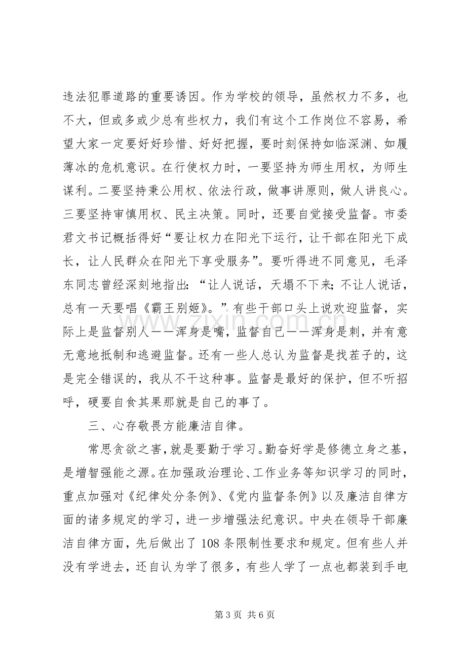 书记在廉政教育参观大会发言.docx_第3页