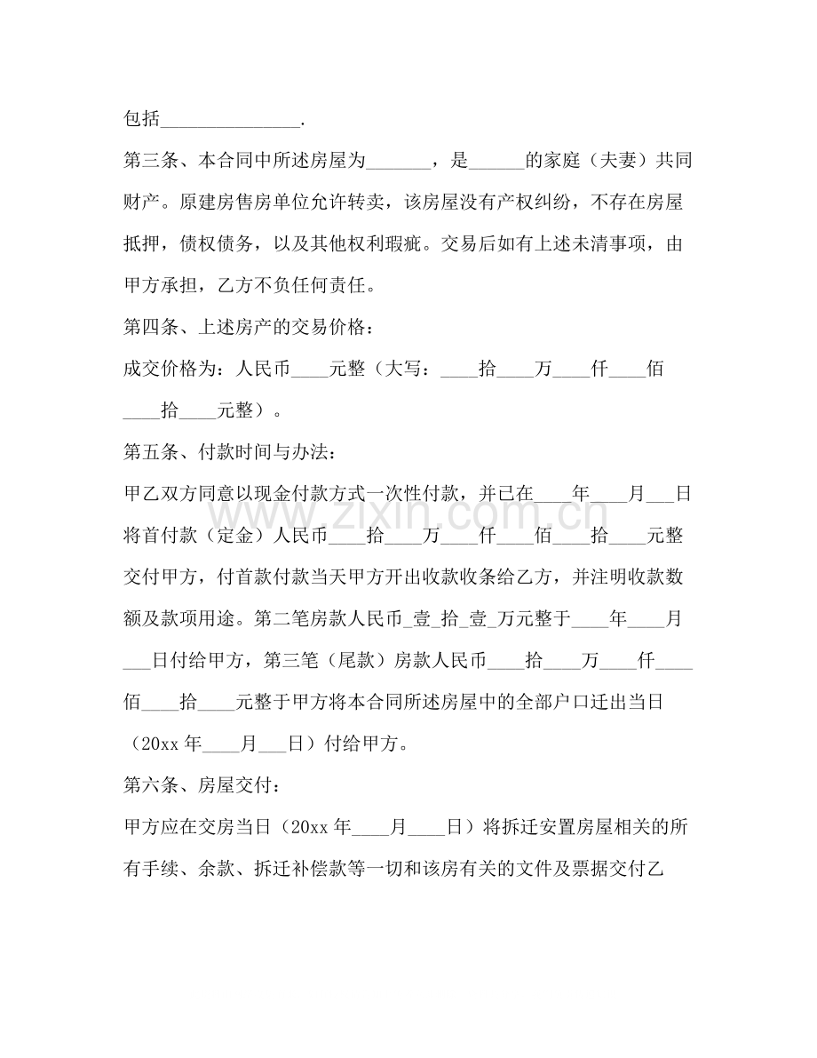 年安置房买卖合同范文.docx_第2页