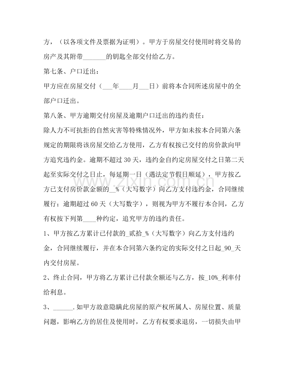 年安置房买卖合同范文.docx_第3页