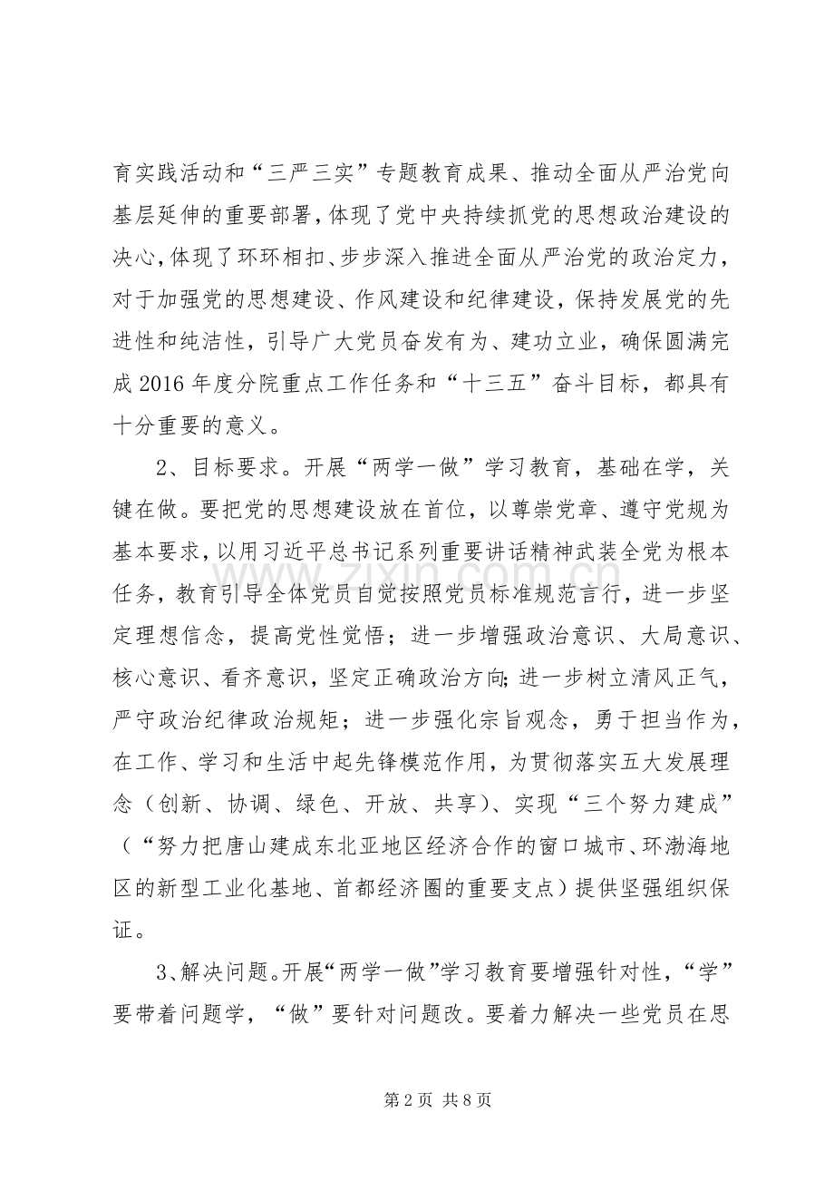 虹梅街道“两学一做”学习教育方案5篇 (2).docx_第2页