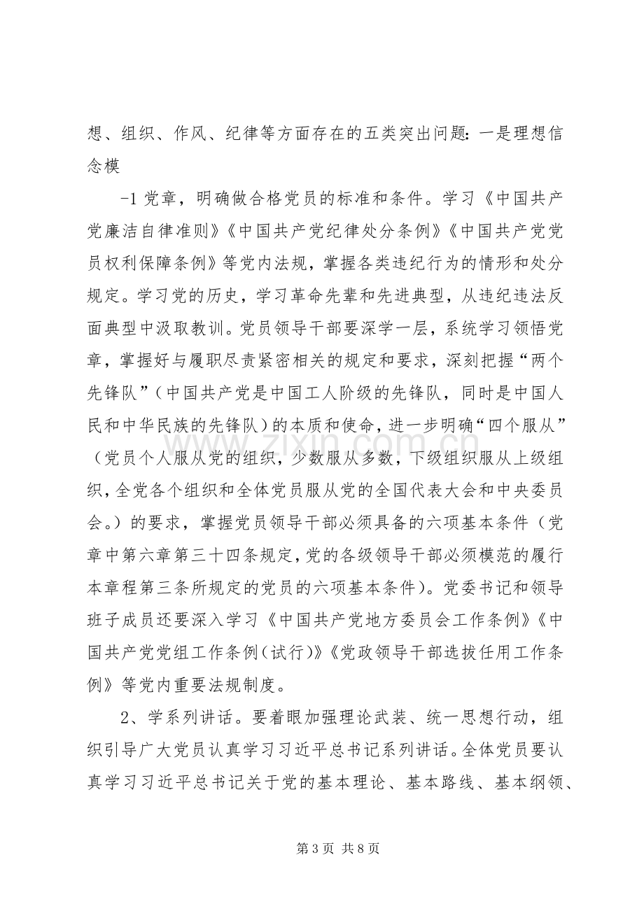 虹梅街道“两学一做”学习教育方案5篇 (2).docx_第3页