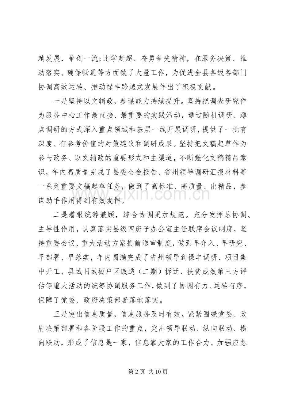 县委书记在全县办公室工作会议讲话稿.docx_第2页