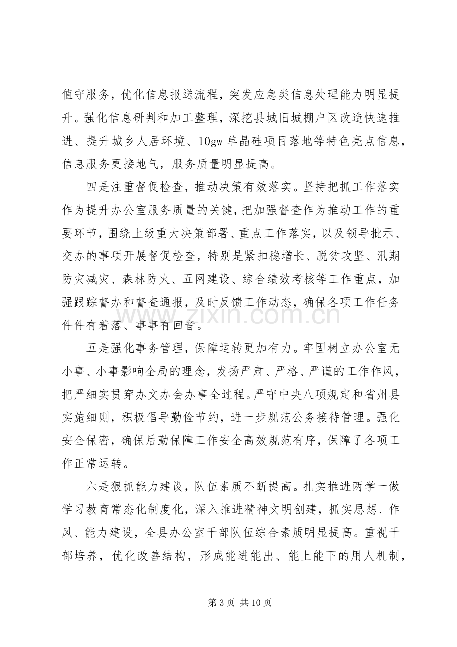 县委书记在全县办公室工作会议讲话稿.docx_第3页