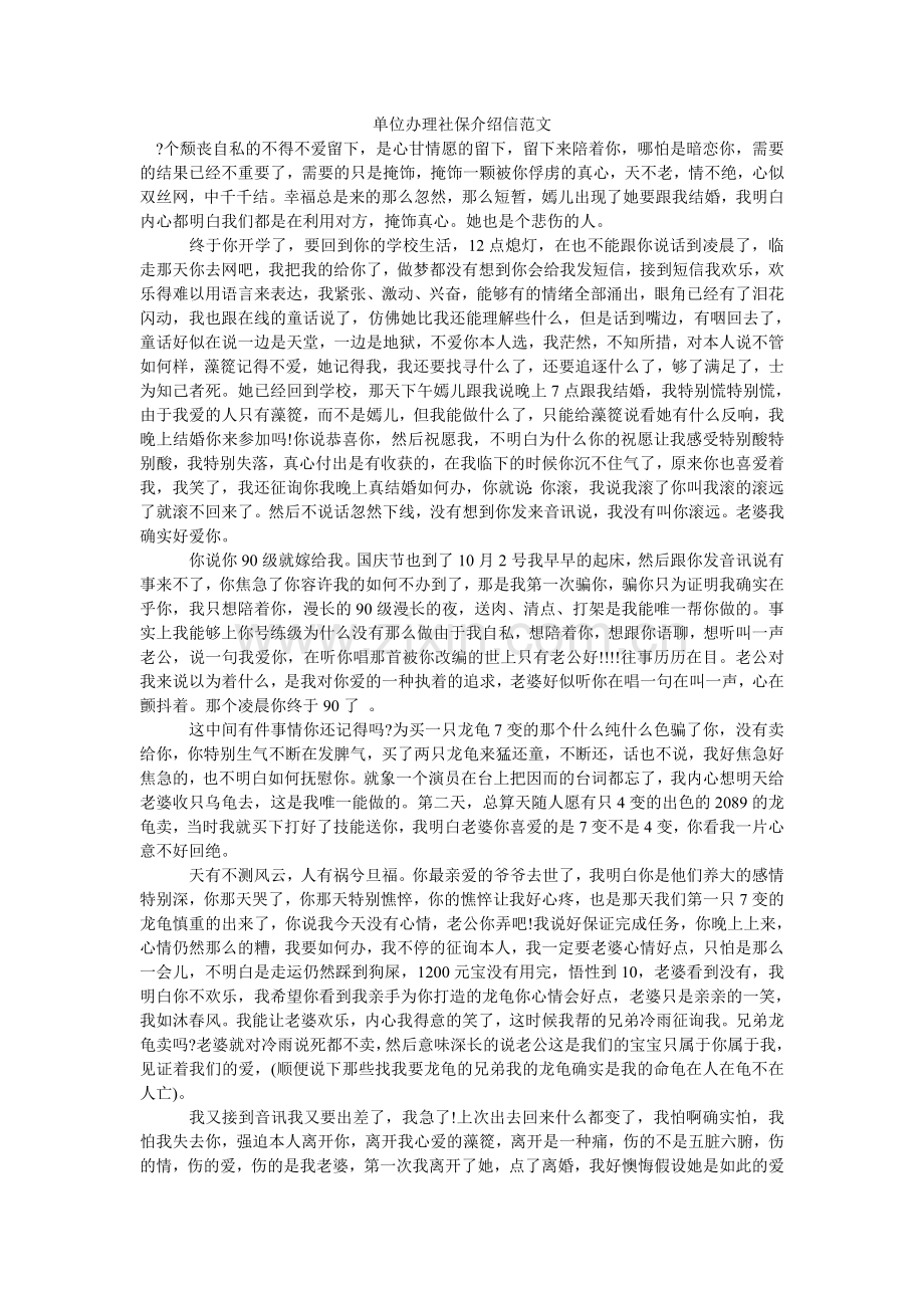 单位办理社保介绍信范文.doc_第1页