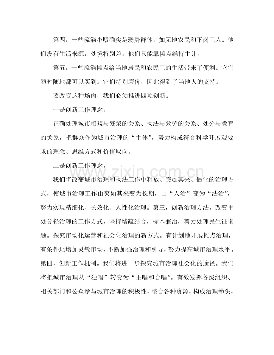 城管文明执法个人心得体会 城管执法心得.doc_第2页