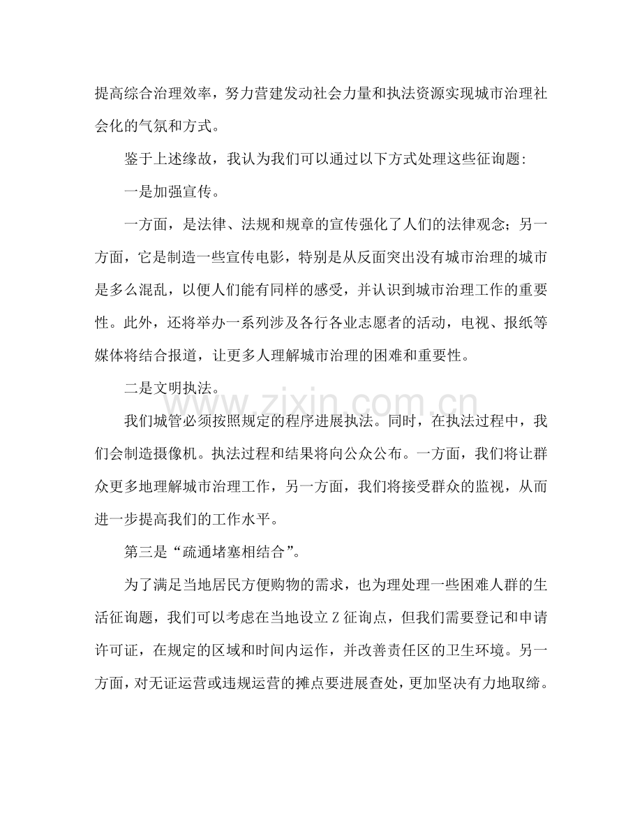 城管文明执法个人心得体会 城管执法心得.doc_第3页