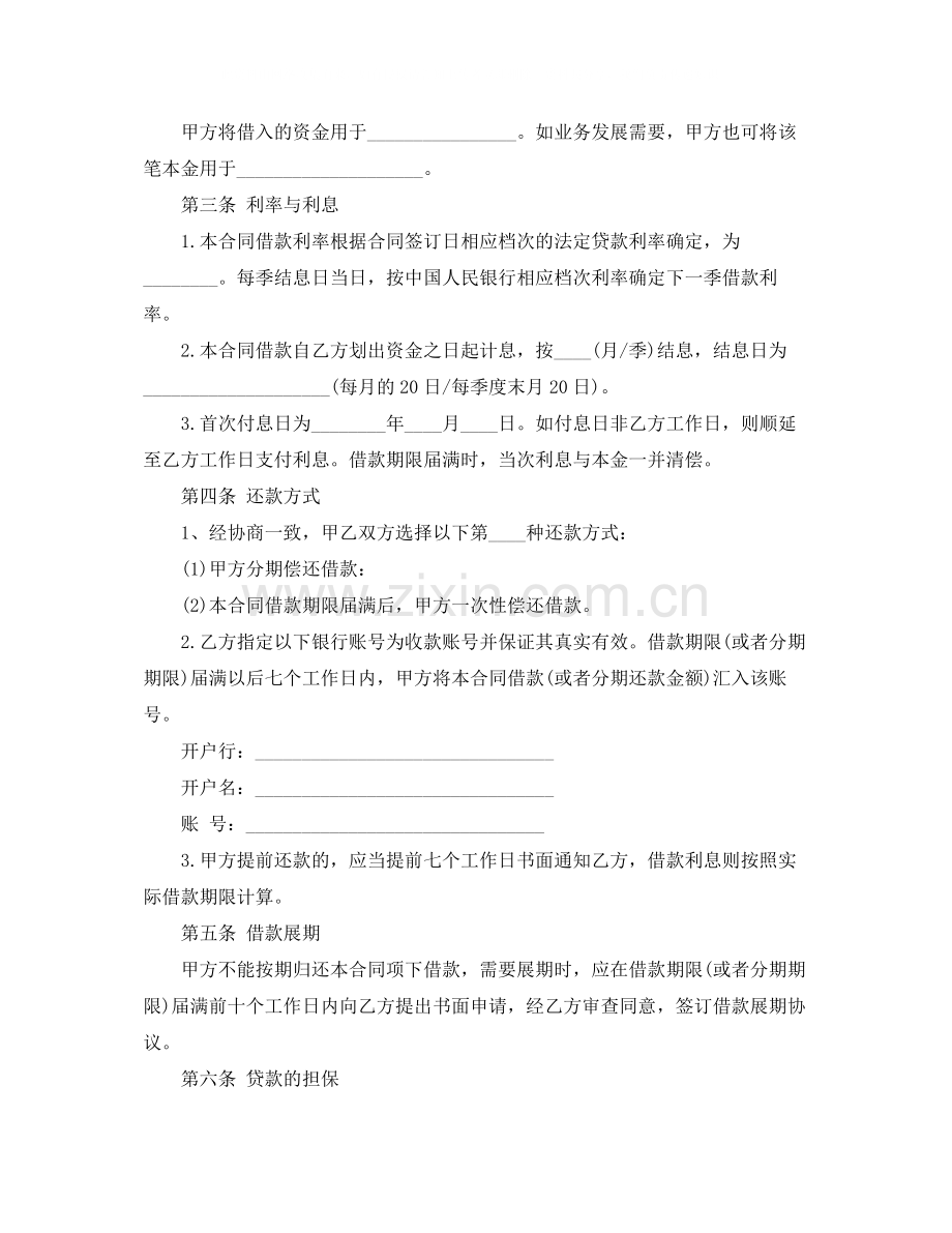 公司借款合同范本.docx_第2页