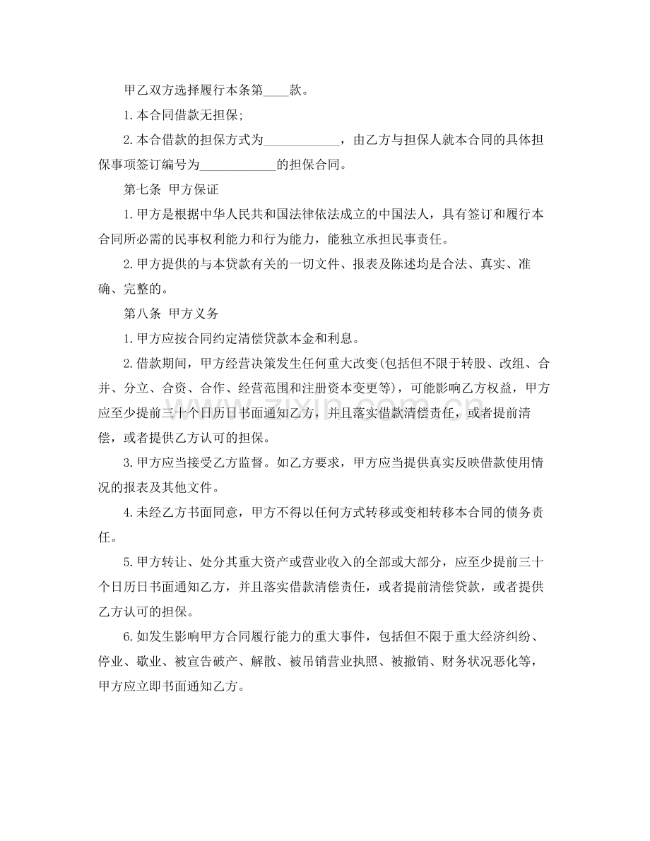 公司借款合同范本.docx_第3页