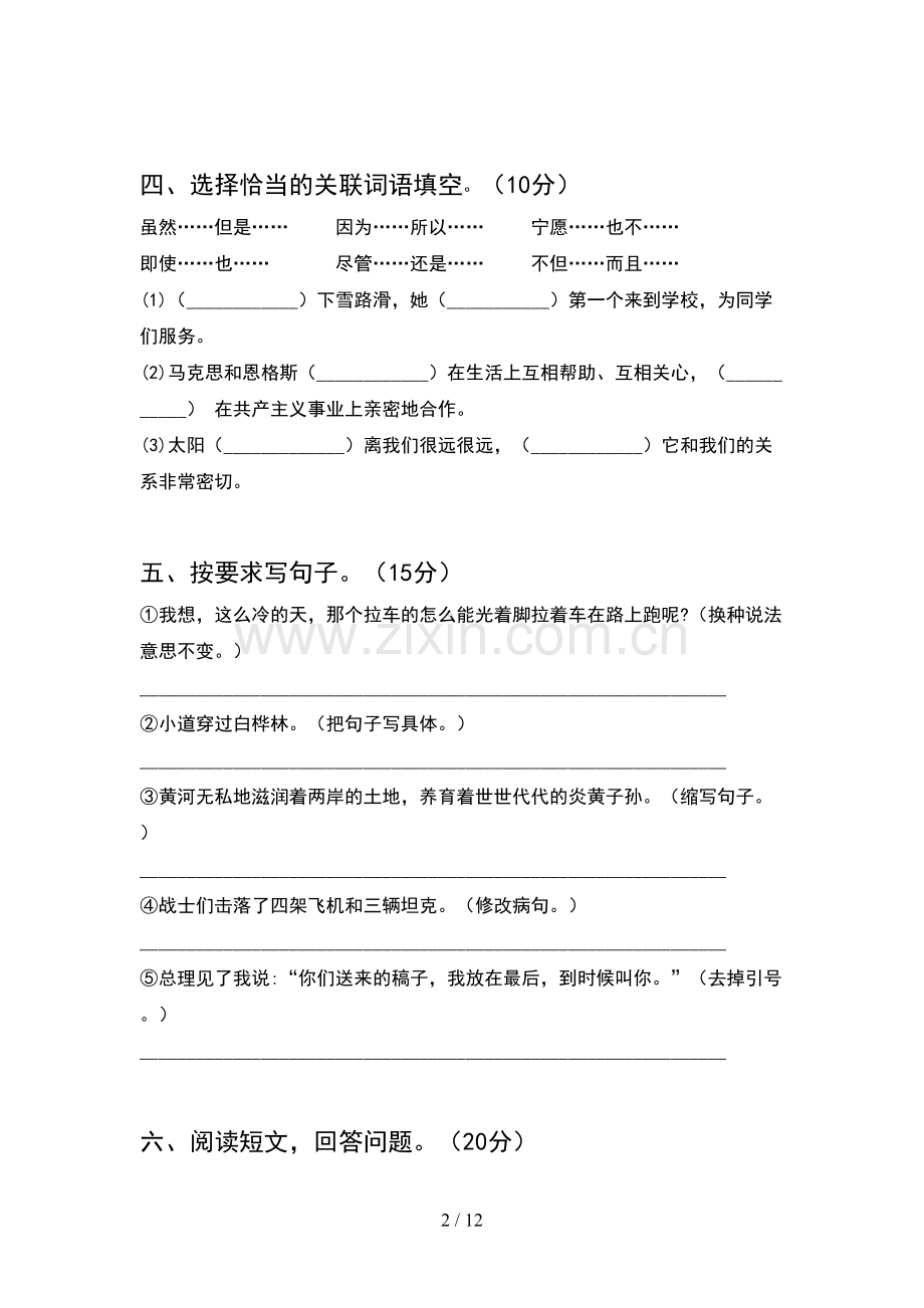 六年级语文下册期末试卷及答案(2套).docx_第2页