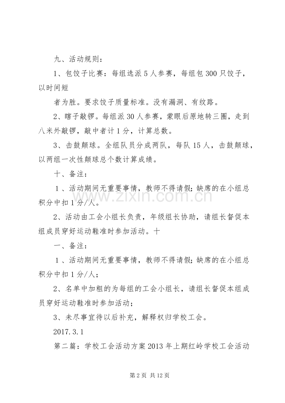 学校工会活动实施方案5篇.docx_第2页